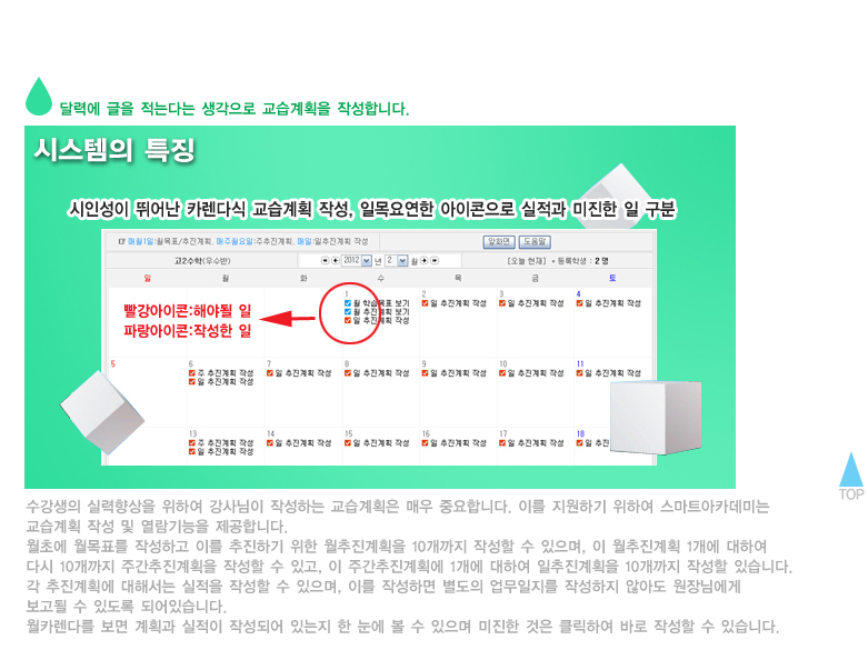 학원관리솔루션, 스마트아카데미